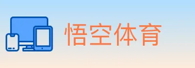 悟空体育 logo